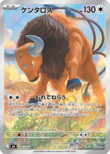 ケンタロス（M4 094/083）