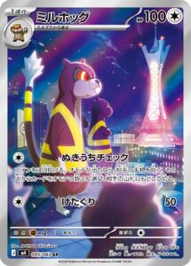 ミルホッグ（M4 095/083）
