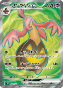 パンプジンex（M4 100/083）
