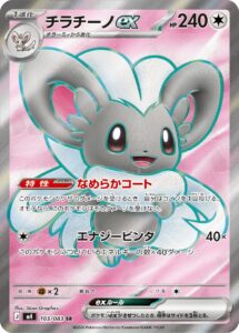 チラチーノex（M4 103/083）