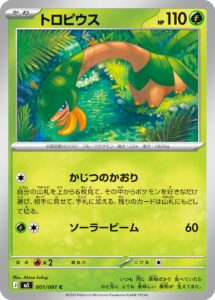 トロピウス（M5 001/081）