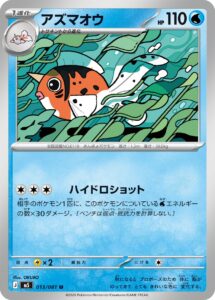 アズマオウ（M5 013/081）