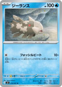 ジーランス（M5 016/081）