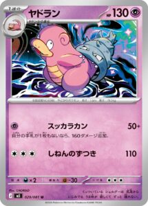 ヤドラン（M5 029/081）
