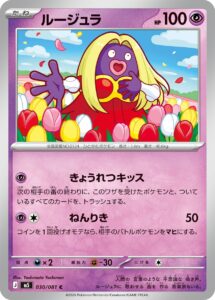 ルージュラ（M5 030/081）