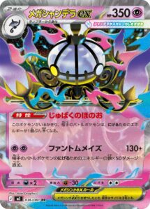 メガシャンデラex（M5 036/081）