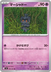 マーシャドー（M5 038/081）