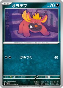オラチフ（M5 055/081）