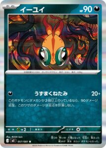 イーユイ（M5 057/081）