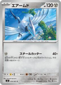 エアームド（M5 058/081）