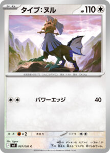 タイプ：ヌル（M5 067/081）