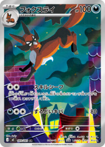フォクスライ（M5 089/081）