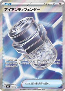 アイアンディフェンダー（M5 102/081）