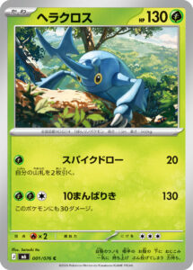 ヘラクロス（M6 001/076）