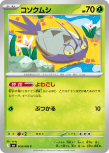 コソクムシ（M6 008/076）