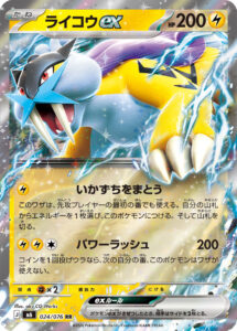 ライコウex（M6 024/076）