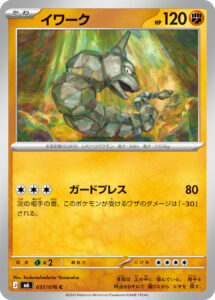 イワーク（M6 037/076）