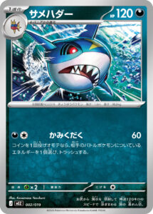 サメハダー