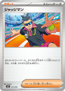 ジャッジマン