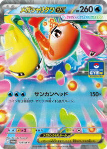 メガシャリタツex（M-P 139/M-P）
