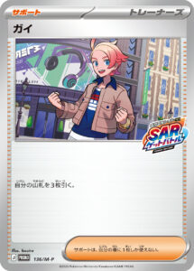 ガイ（M-P 136/M-P）