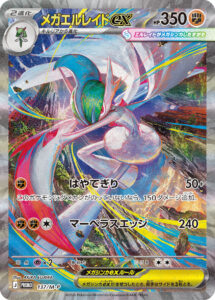 メガエルレイドex（M-P 137/M-P）