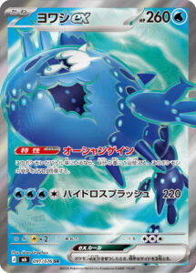 ヨワシex（M6 091/076）