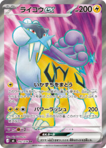ライコウex（M6 092/076）