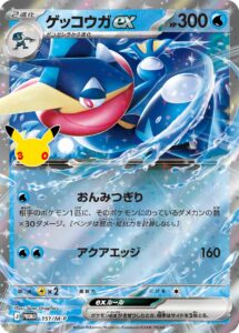 ゲッコウガex（M-P 151/M-P）