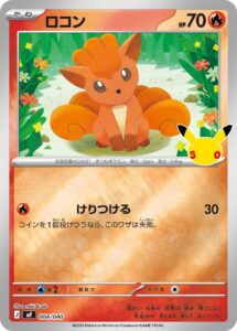 ロコン（MF 004/040）