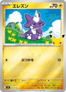 エレズン（MF 008/040）