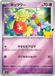 キュワワー（MF 016/040）