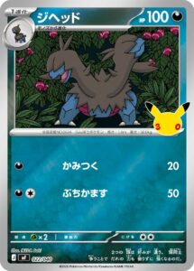 ジヘッド（MF 022/040）