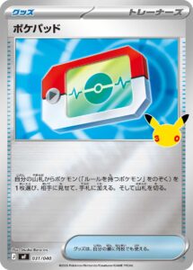 ポケパッド（MF 031/040）