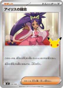 アイリスの闘志（MF 034/040）