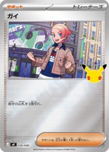 ガイ（MF 036/040）