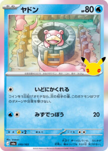ヤドン