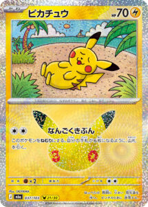 ピカチュウ