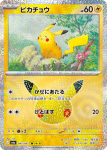 ピカチュウ