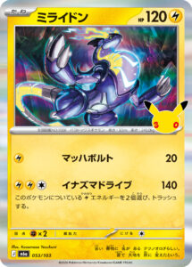 ミライドン（M6a 053/103）