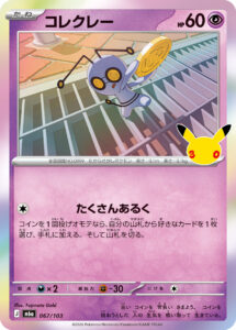 コレクレー