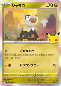 ジャラコ