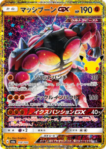マッシブーンGX