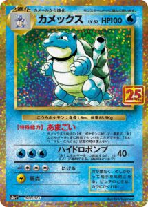 カメックス（S8a-P 003/025）