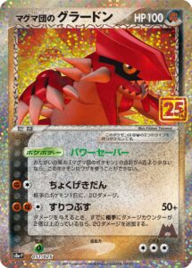 マグマ団のグラードン（S8a-P 011/025）