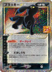 ブラッキー☆（S8a-P 012/025）