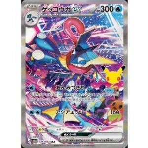 ゲッコウガex（M6a 125/103）