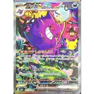 ゲンガーex