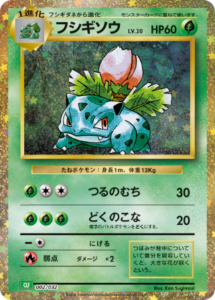 フシギソウ（CLF 002/032）
