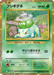 フシギダネ（CLF 001/032）